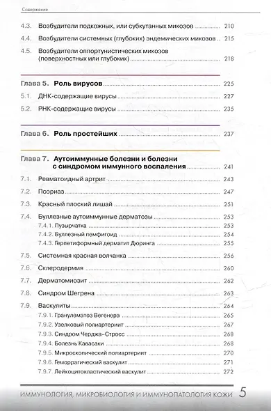Иммунология, микробиология и иммунопатология кожи - фото 5