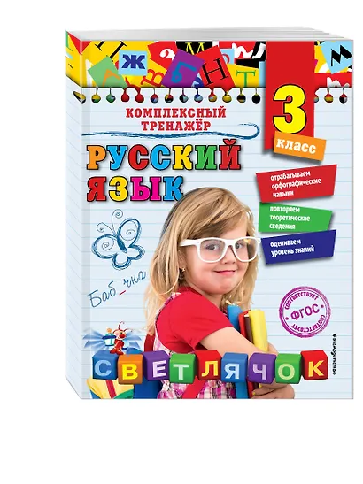 Русский язык. 3 класс - фото 3