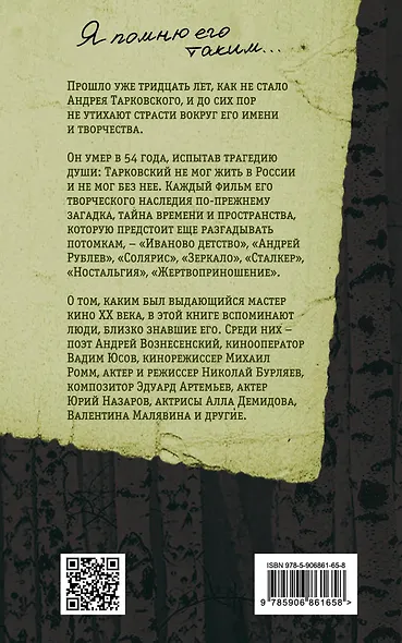 Андрей Тарковский. Сталкер мирового кино - фото 2