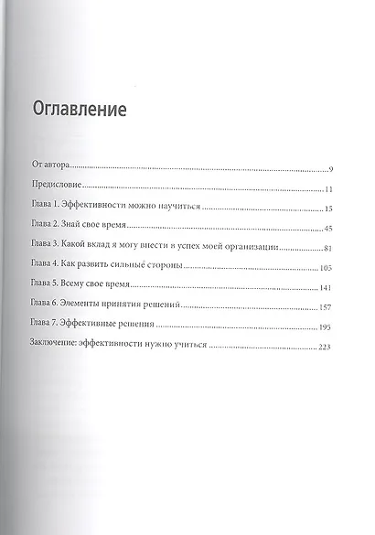 Эффективный руководитель (3,4,5,6,7,8,9 изд) (2 вида) Друкер - фото 5