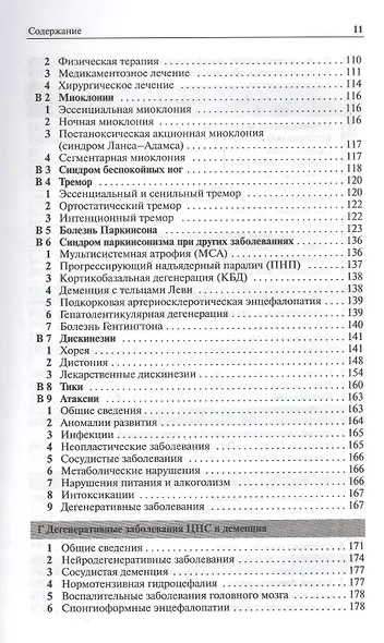 Лечение заболеваний нервной системы / 3-е изд. - фото 3