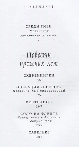 Среди гиен и другие повести - фото 2