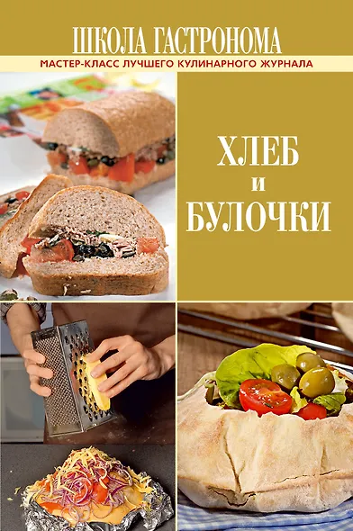 ПИ.ШГ.Хлеб и булочки - фото 1