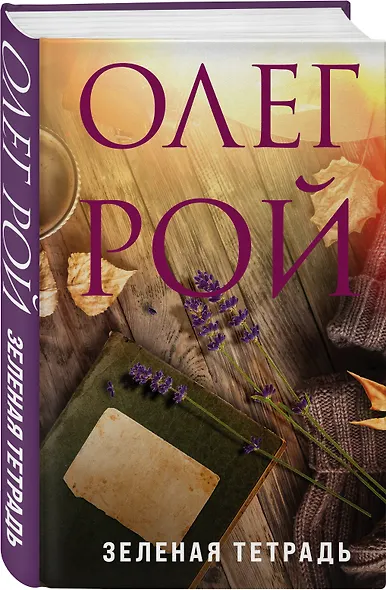 Зеленая тетрадь - фото 3