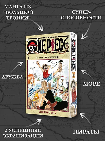 One Piece. Большой куш. Книга 1 - фото 5