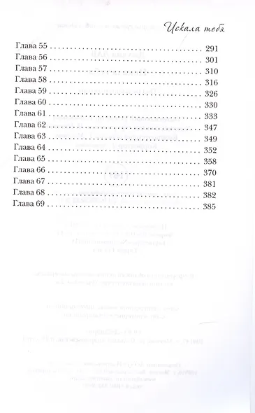 Искала тебя - фото 2