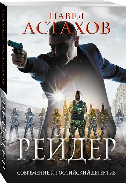 Рейдер - фото 3