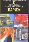 Париж - фото 1