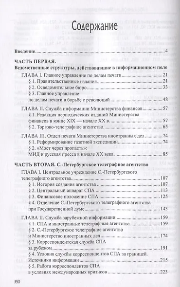 Россия на пороге информационных войн. Политика российского правительства в сфере СМИ в начале XX века - фото 2