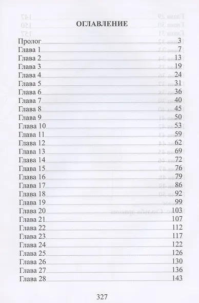 Леди не летают - фото 3