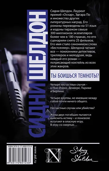 Ты боишься темноты?: роман - фото 2