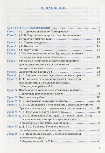 Рабочая тетрадь по физике. 8 класс: к учебнику А.В. перышкина "Физика. 8 класс". ФГОС. 16-е изд., переработ. и доп. - фото 2