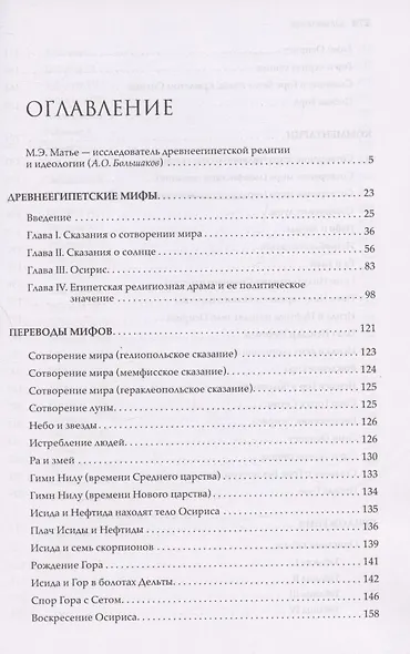 Древнеегипетские мифы - фото 2