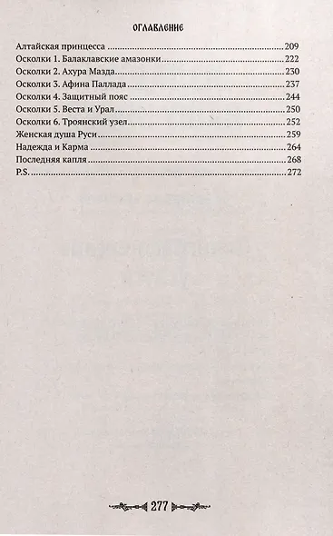 Волшебницы Руси - фото 3
