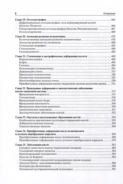 Травматология и ортопедия. Учебник - фото 5