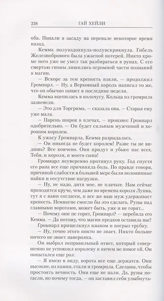 Смерть старого мира - фото 6