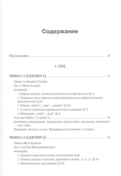 Немецкий язык для экономистов: учебное пособие / 12-е изд., перераб. и доп. - фото 3