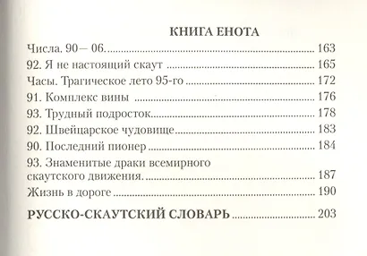 Скауты. Посторонним вход разрешён - фото 3