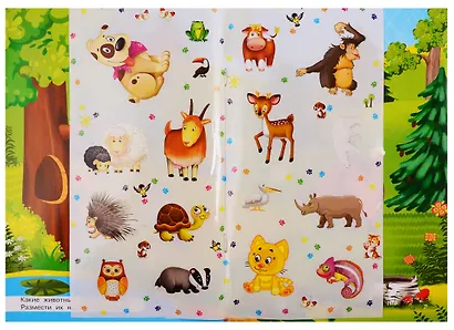 Развивающие многоразовые наклейки. Животные - фото 4