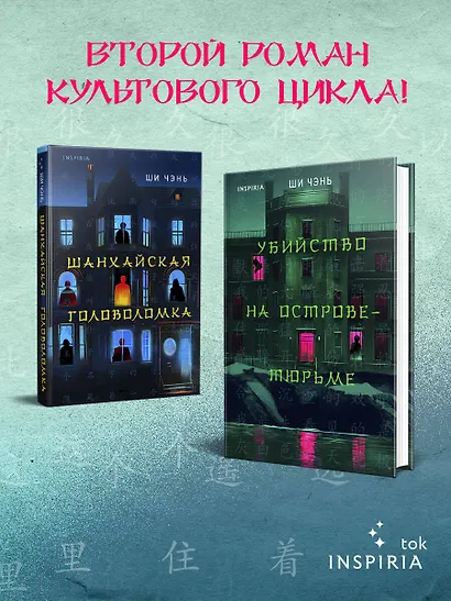 Убийство на Острове-тюрьме (#2) - фото 6