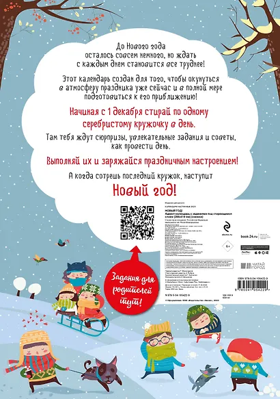 Адвент-календарь с заданиями под стирающимся слоем «Новый год!» - фото 4
