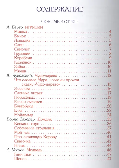 Большой подарок для малыша: стихи, сказки, рассказы - фото 3