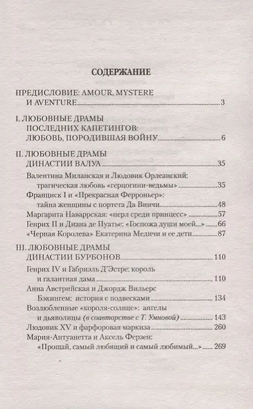 Французские короли, королевы, принцессы. Династические - фото 2