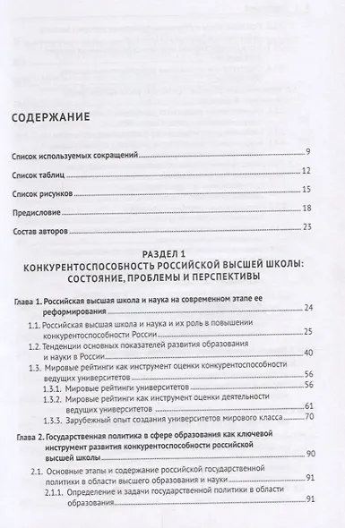 Глобальная конкурентоспособность ведущих университетов. Модели и методы ее оценки и прогнозирования. - фото 2