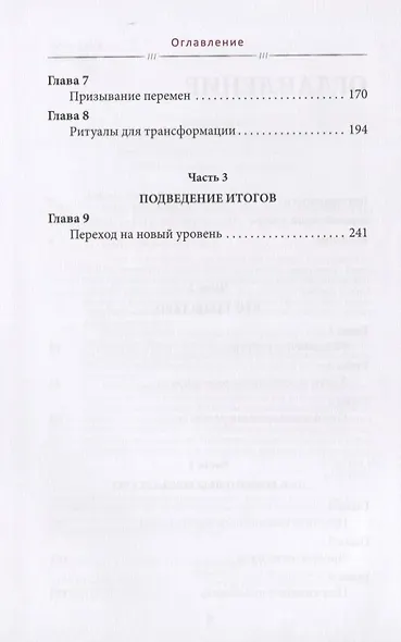 Таро. Вдохновение. Жизнь. Как с помощью карт жить лучше - фото 3