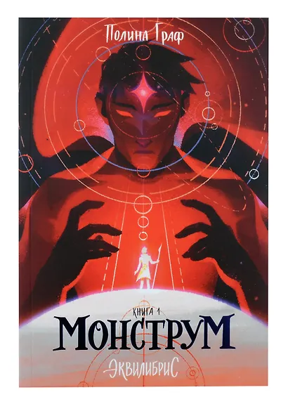 Комплект Монструм + Доминум + Индивидуум - фото 7
