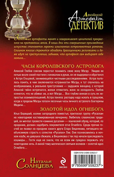 Часы королевского астролога. Золотой идол Огнебога : повести - фото 2