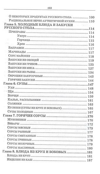 Русская кухня. Из глубины веков и до наших дней. Учебное пособие - фото 3
