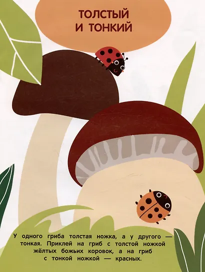 Сравнилки. Мои первые наклейки 3+ - фото 2