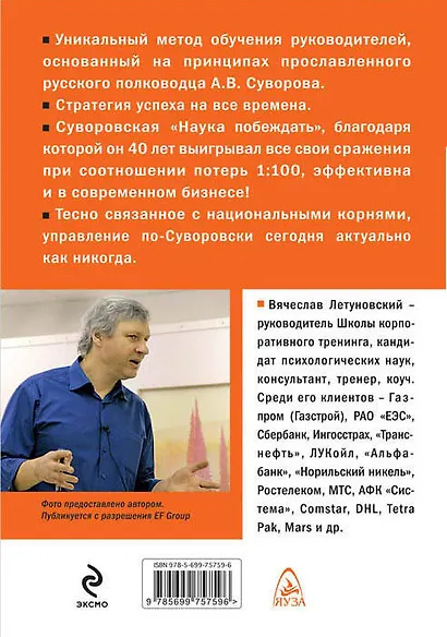 Менеджмент по-Суворовски. Наука побеждать - фото 2