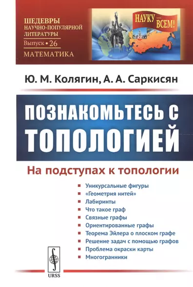 Познакомьтесь с топологией: На подступах к топологии - фото 1