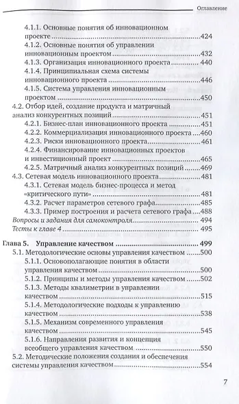 Управление инновациями. Учебник для академического бакалавриата - фото 6