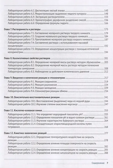 Иллюстрированная энциклопедия: химические эксперименты - фото 3