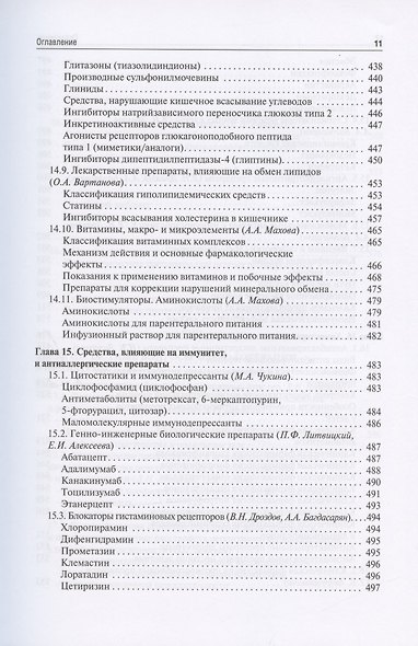 Клиническая фармакология для педиатров: учебник - фото 10