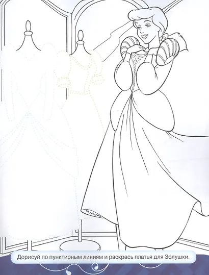 Классная раскраска "Принцесса Disney" - фото 4