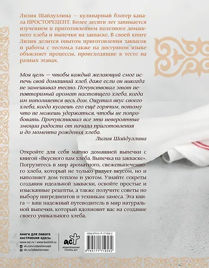 Вкусного вам хлеба. Выпечка на закваске - фото 2