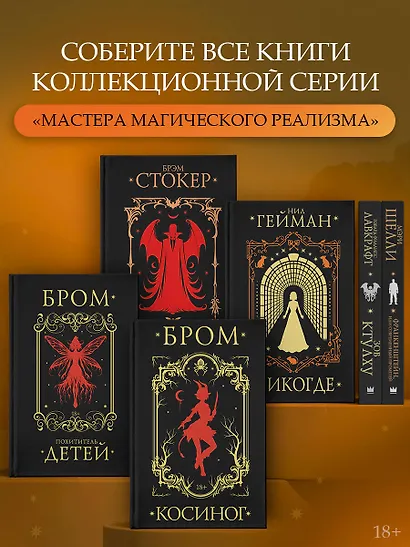 Косиног: История о колдовстве - фото 7