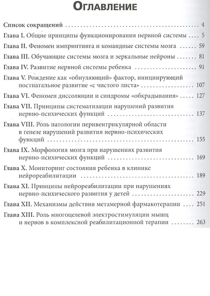 Иллюстрированная неврология развития - фото 2