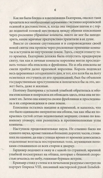 Шестая жена короля Генриха VIII - фото 6