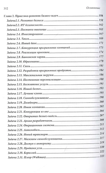Инновации. Бизнес. ТРИЗ - фото 3