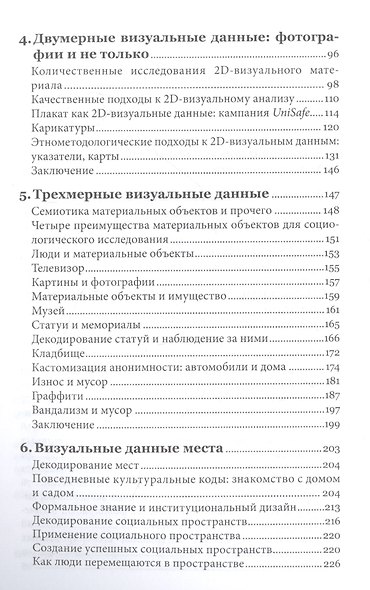 Исследование визуального. Теории и практика визуальной социологии - фото 3