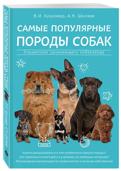Самые популярные породы собак - фото 3