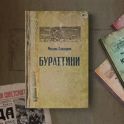 Бураттини - фото 4