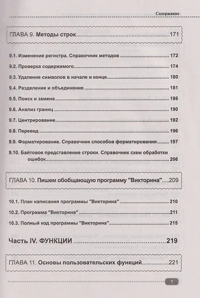 Python. Справочник-практикум по разработке игр и приложений (+виртуальный диск с играми и программами) - фото 7