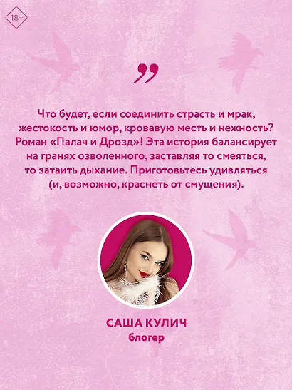 Палач и Дрозд - фото 7