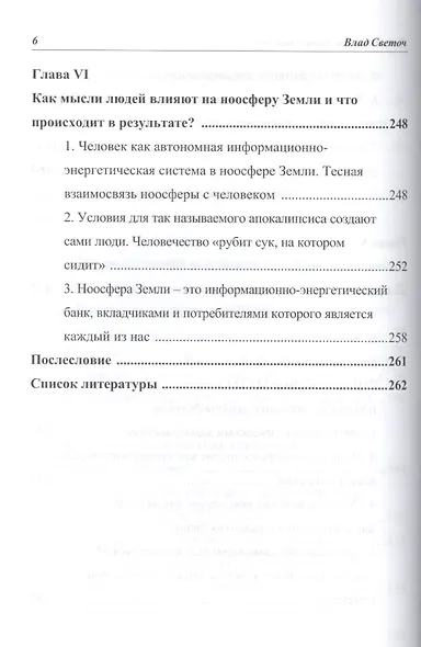 Метаморфозы наших мыслей Основы ментальной психологии (Светоч) - фото 5